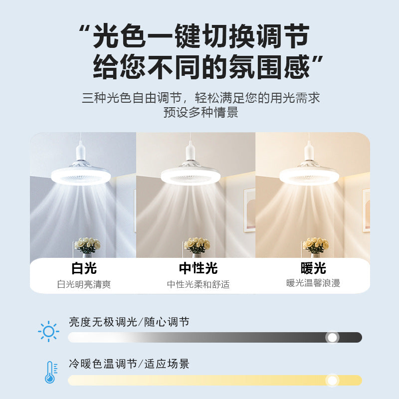 New led fan light white light E27 screw mouth home living room three-color ceiling fan light remote control bedroom fan light